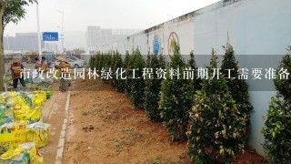 市政道路工程的前期资料,市政甲方前期应提供些那些资料给施工方